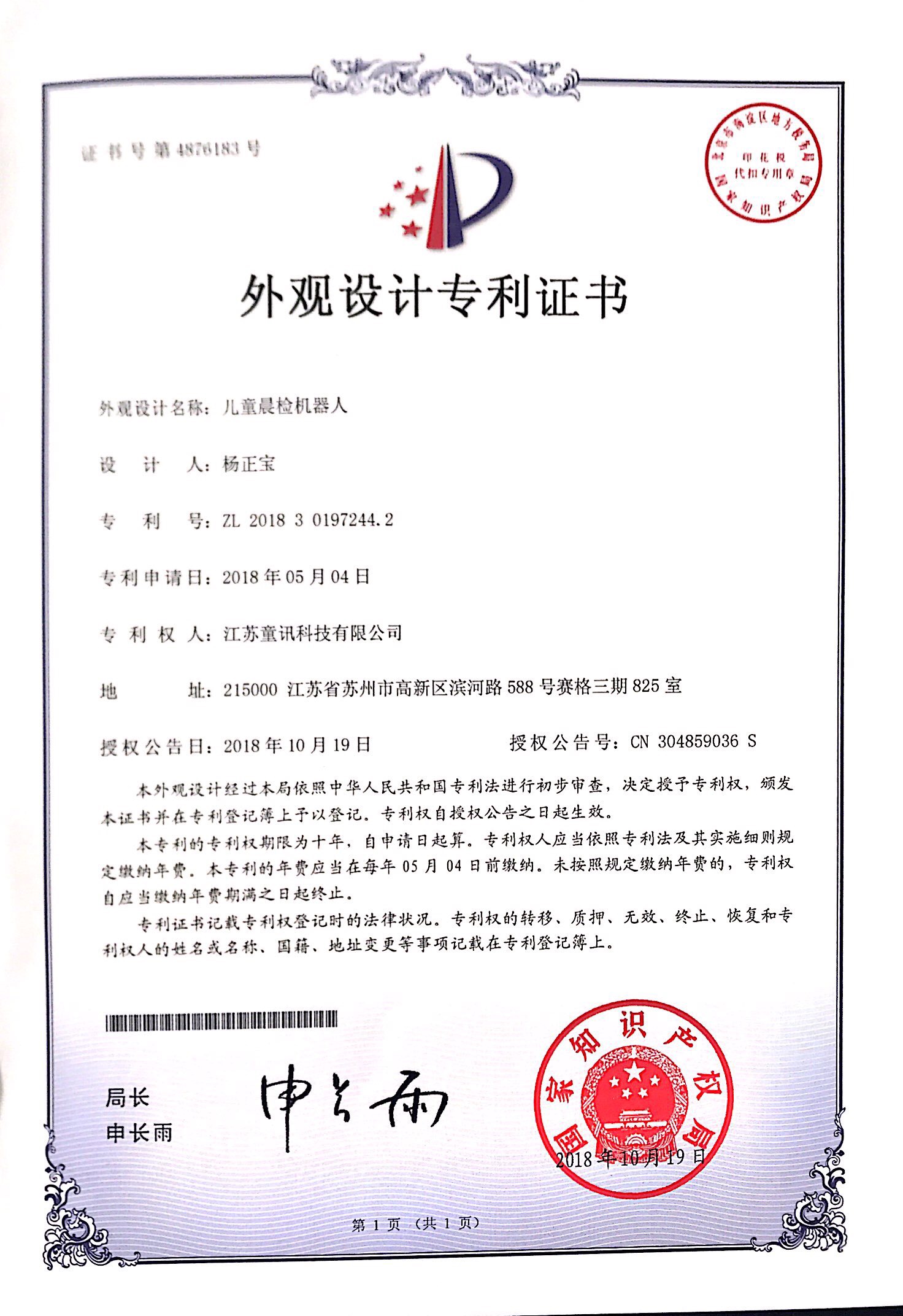 外觀設(shè)計(jì)專利證書(shū)